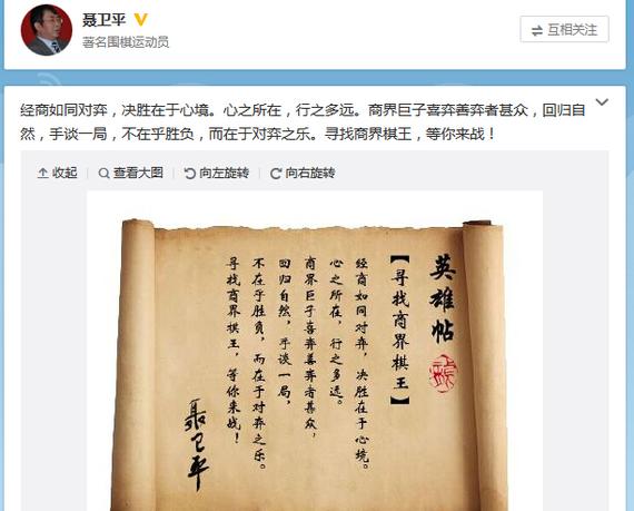 聂卫平发微博寻商界棋王