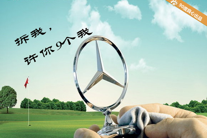 90度|想发财？拆奔驰！ 奔驰GLK拆一换九