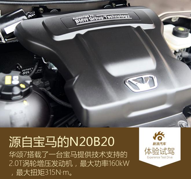 初生牛犊不怕虎 试驾华颂7 2.0T舒适版