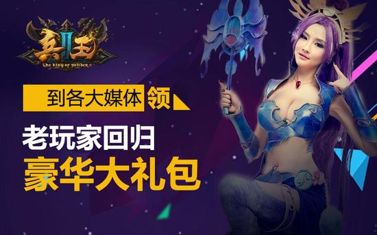 图9 老玩家回归 可领荣耀礼包
