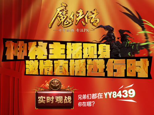 YY直播再启，主播二度“献声”