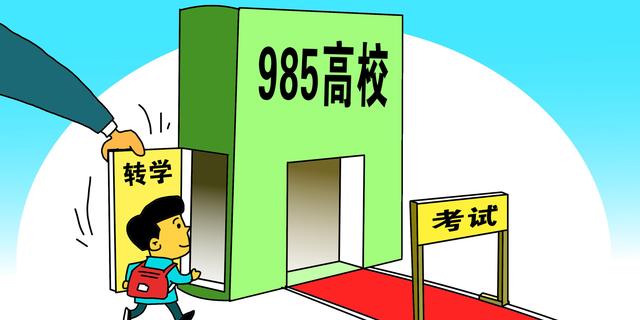 高校转学黑幕:一年能转两个班
