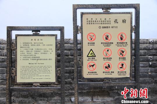 孔府安检处的警示牌。 曾洁 摄