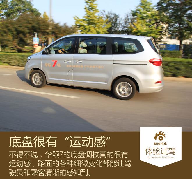 初生牛犊不怕虎 试驾华颂7 2.0T舒适版