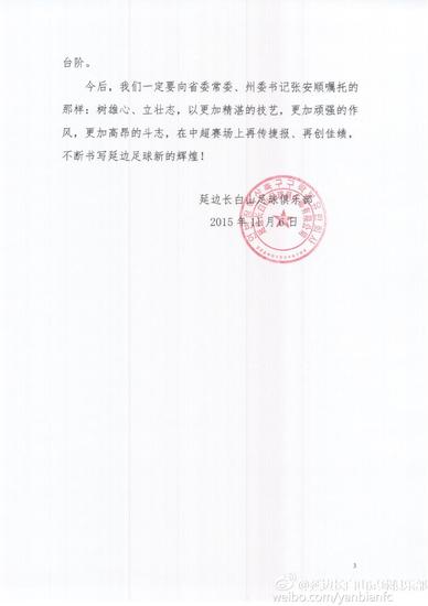 延边发公开信:树雄心!立壮志!盼中超再创辉煌_中甲_新浪竞技风暴_新浪网