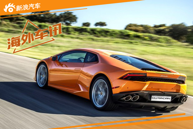 新款兰博基尼Huracan官图 搭闭缸技术