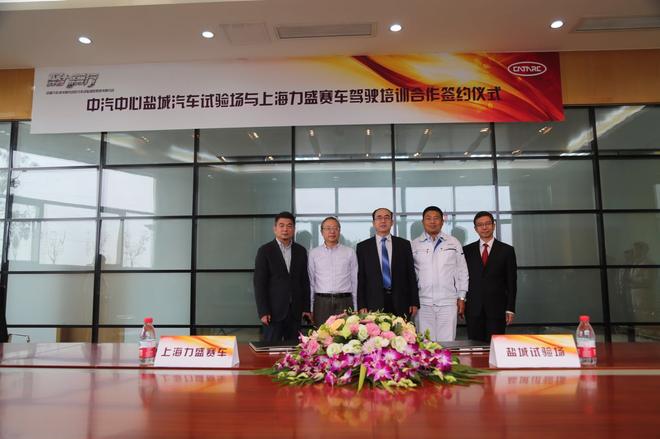 盐城试验场与力盛赛车驾驶培训合作签约