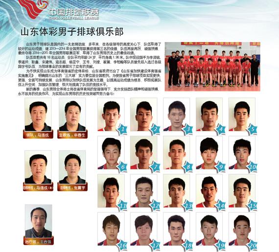 山东男排