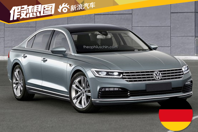 大众新一代辉腾假想图 或2020年推出