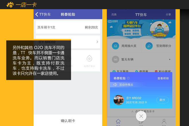 [未来报告]低价洗车返利多 TT快车财气粗