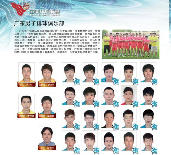 广东男排