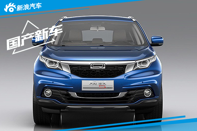 观致5 SUV将于11月19日发布 搭1.6T动力 