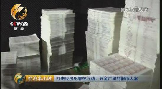 涉案假币