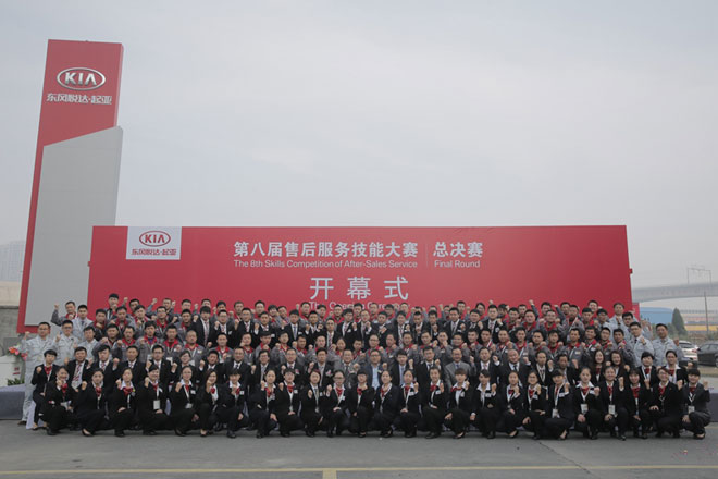 东风悦达起亚第八届售后服务技能大赛落幕