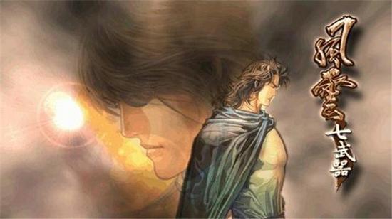 图4  2001年单机游戏《风云2七武器》宣传照