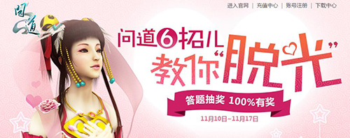 图片1：《问道》6招教你“脱光”