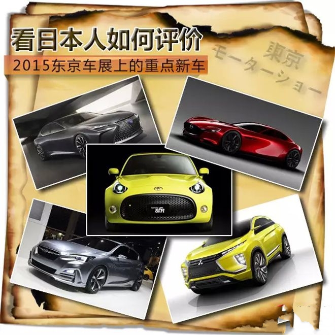 你猜日本人怎么评价东京车展?