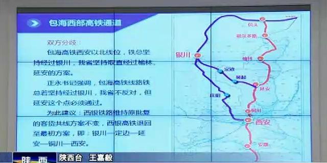 银西高铁定了 榆林延安咋办？