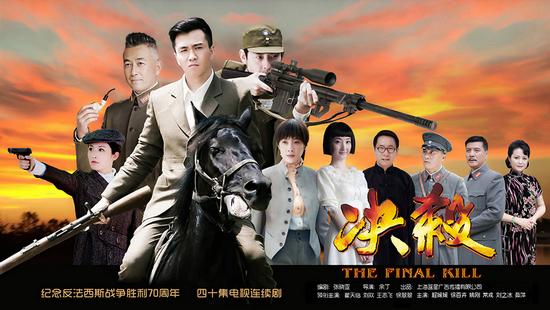 《决杀》翟天临王志飞携手演绎抗日英雄