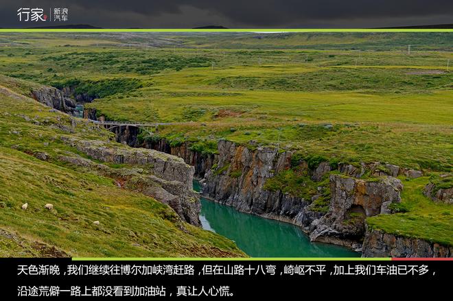 行家：环游冰岛D3 阿克雷里到博尔加峡湾