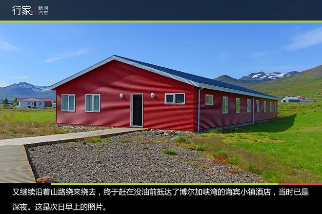 行家：环游冰岛D3 阿克雷里到博尔加峡湾