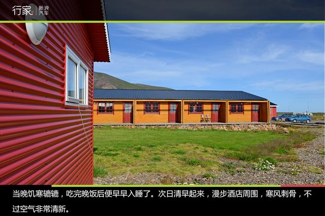 行家：环游冰岛D3 阿克雷里到博尔加峡湾