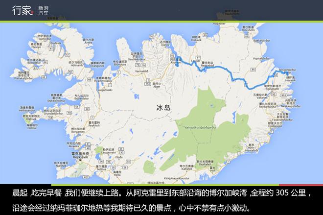 行家：环游冰岛D3 阿克雷里到博尔加峡湾