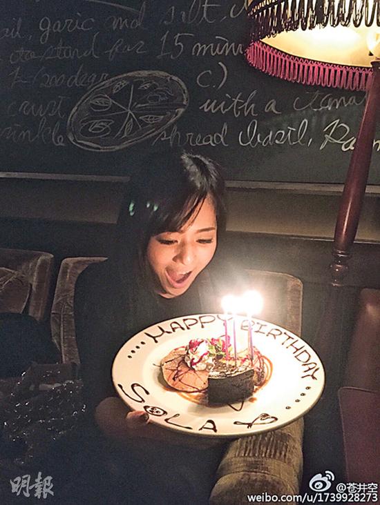 苍井空过生日自称终于到20岁遭网友调侃