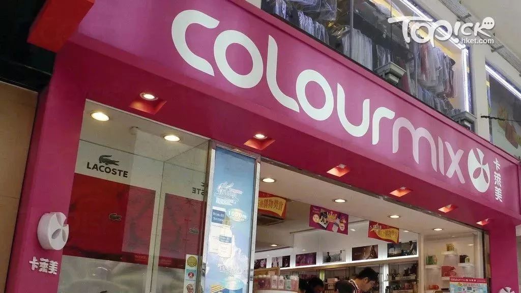 香港连锁化妆品店卡莱美(colourmix)8间分店,2016年被海关人员检获约