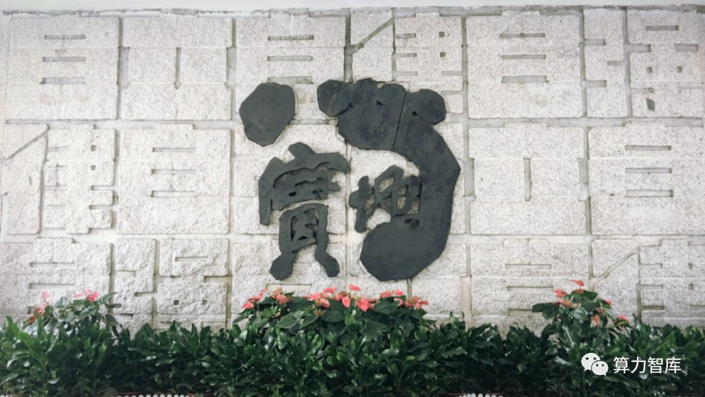 区块链辟雍深大改革开放40年中国硅谷名校区块链创世纪