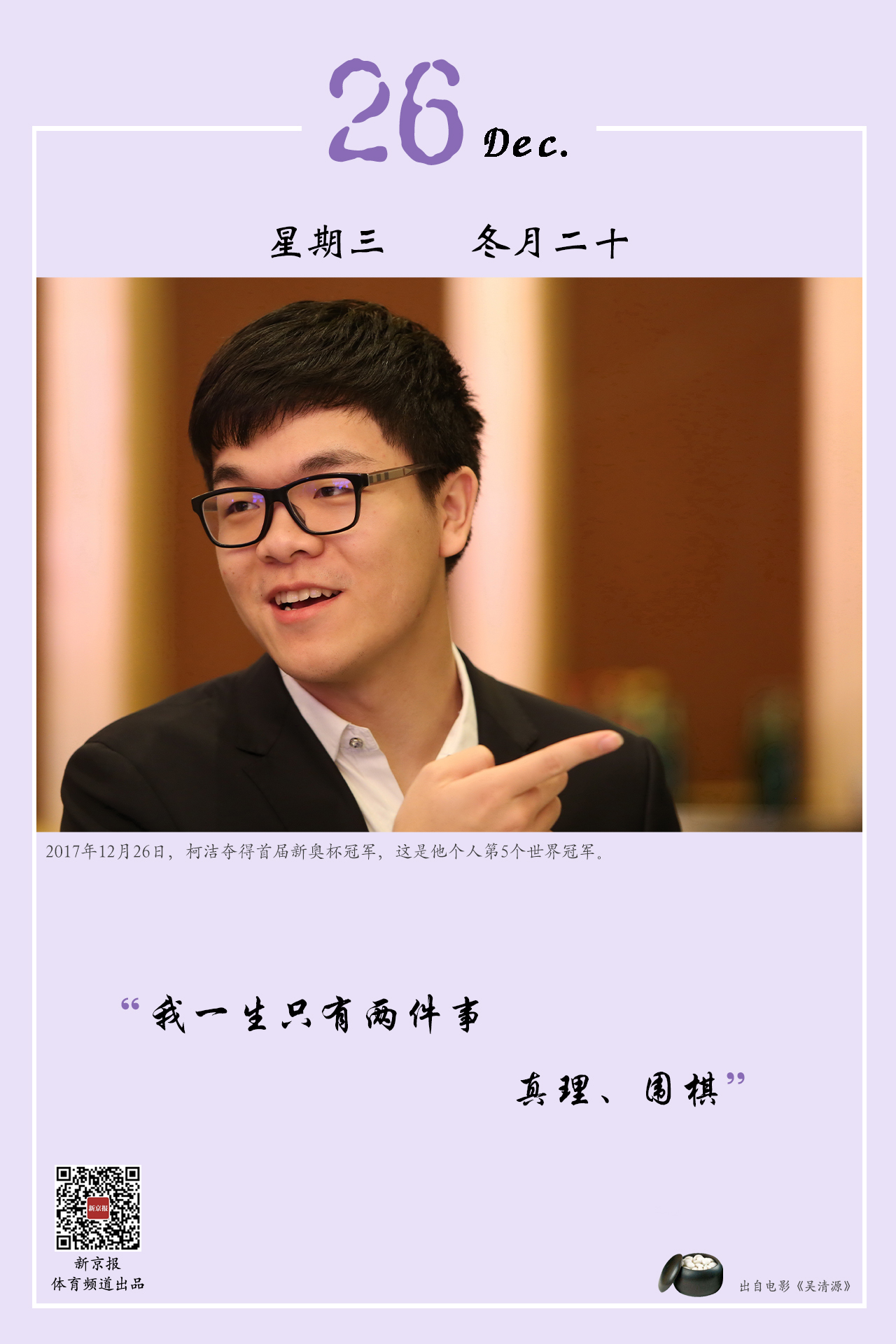 棋坛最年轻6冠王,他是当今中国围棋第一人|日签