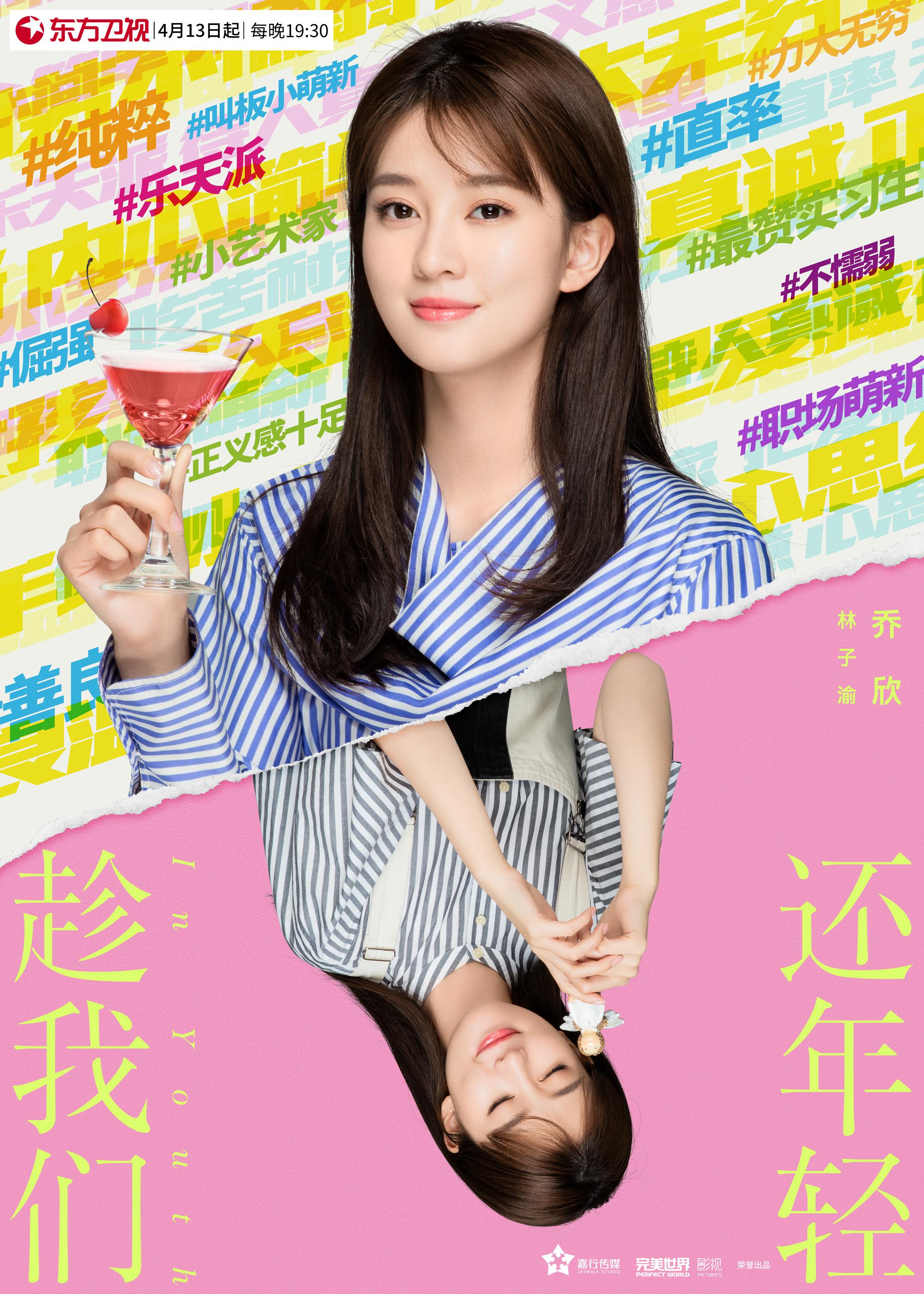 趁我们还年轻张云龙乔欣青春肆意职场交锋