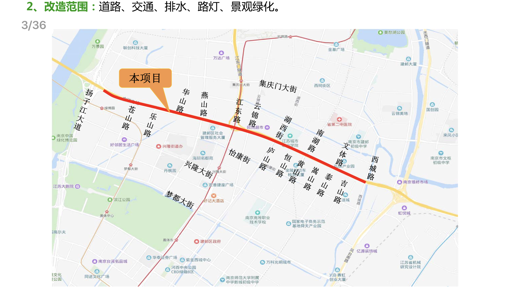 国庆后应天大街（建邺段）地面道路综合整治开工 明年1月底竣工|建邺|应天|道路_新浪新闻