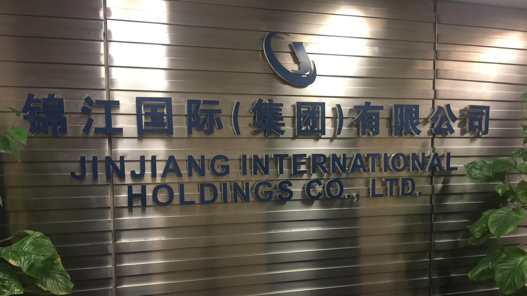 锦江酒店系老字号的加减法