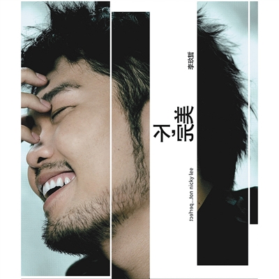 金曲歌王李玖哲离开华语乐坛的7年