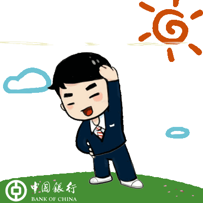 银行人速收藏中国银行云南分行首个动态表情包上线