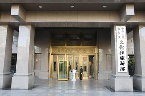 文化和旅游部供图