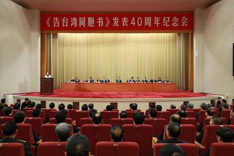 1月2日，《告台湾同胞书》发表40周年纪念会在北京人民大会堂举行。（图源新华网）
