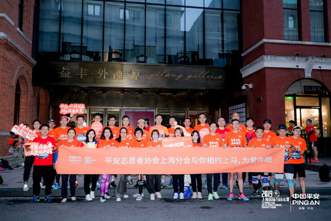为爱奔跑共赢未来 平安不动产助力2019上海国际马拉松赛 手机新浪网