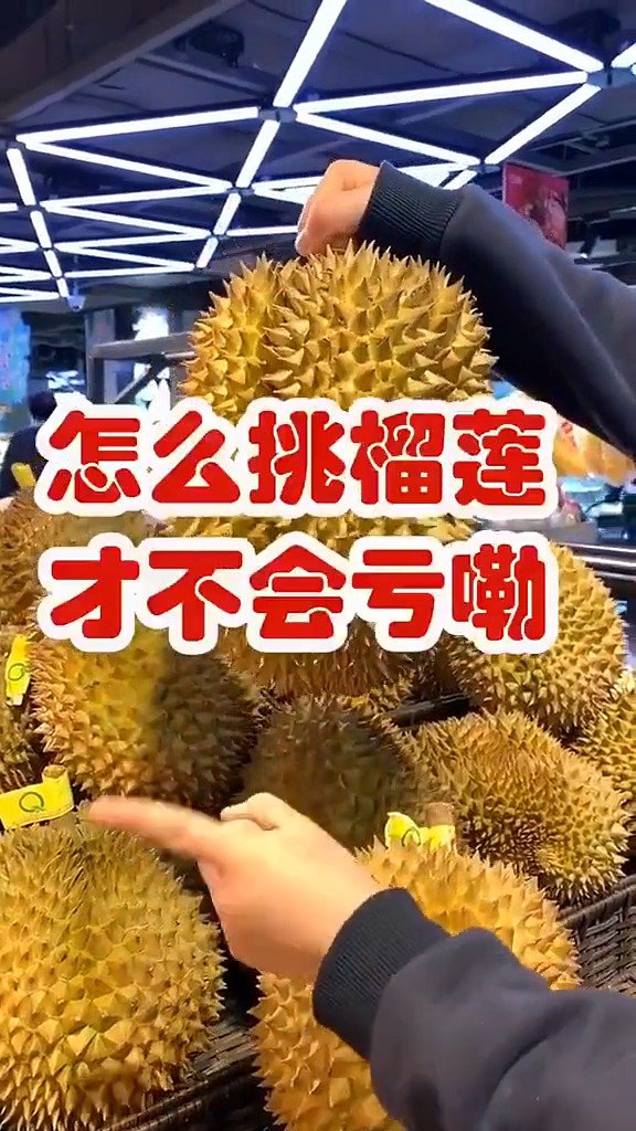 挑榴莲的小技巧,赶紧收藏!