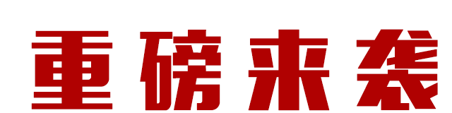 洞头年货节“探路”视频新鲜出炉！888元购物红包大派送！