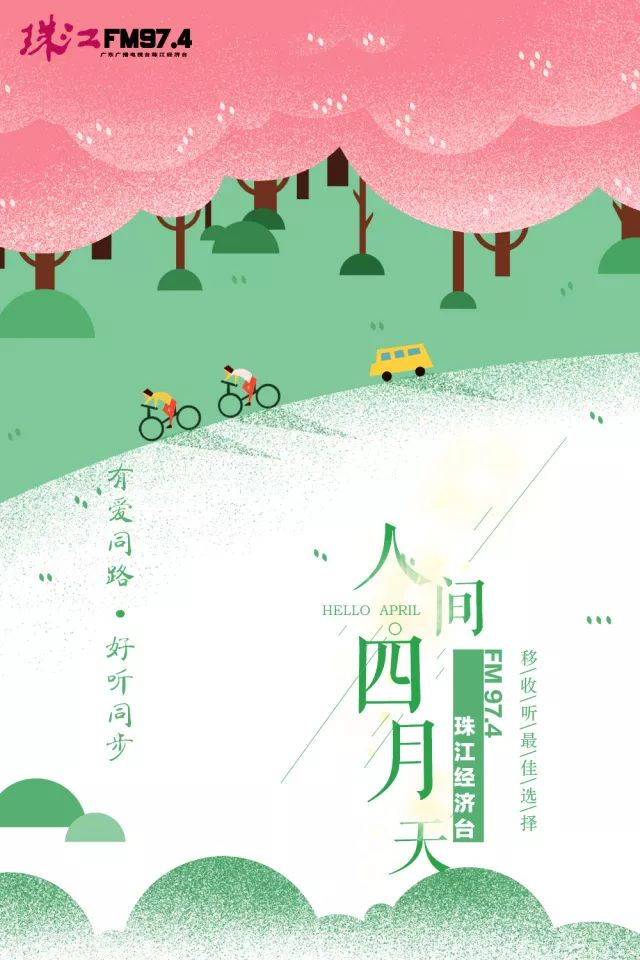 没听错,整个四月达哥和众主持都在车上!