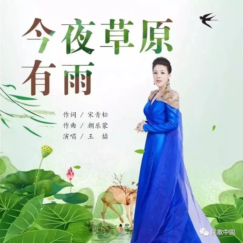 《今夜草原有雨》，马头琴一声声诉说情谊……青年歌唱家王喆首尝“草原风”，忍不住单曲循环了……|王喆|今夜草原有雨|草原|马头琴|歌唱家_新浪新闻