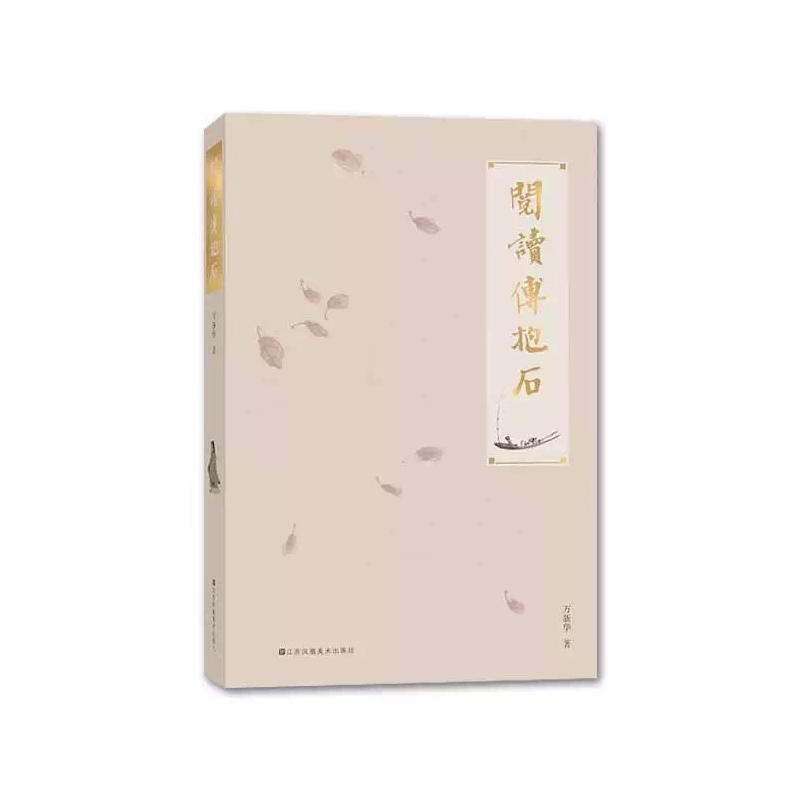 南京文博专家:阅读傅抱石,需要多维度|傅抱石|云中君和大司命|万新华_新浪新闻