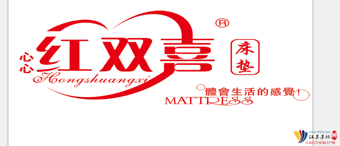 红双喜床垫