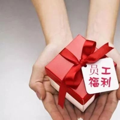 工会福利哪能这么发?已有干部受到党纪处分!