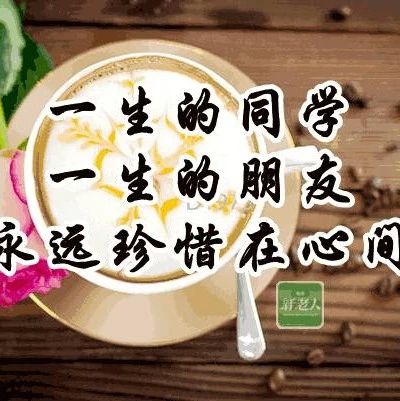 国庆一首《回到那年》,献给多年不见的老同学!
