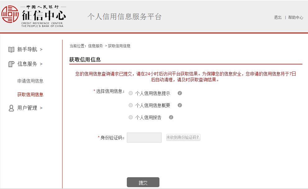 【怎么查询个人征信】怎么查询个人征信有没有问题