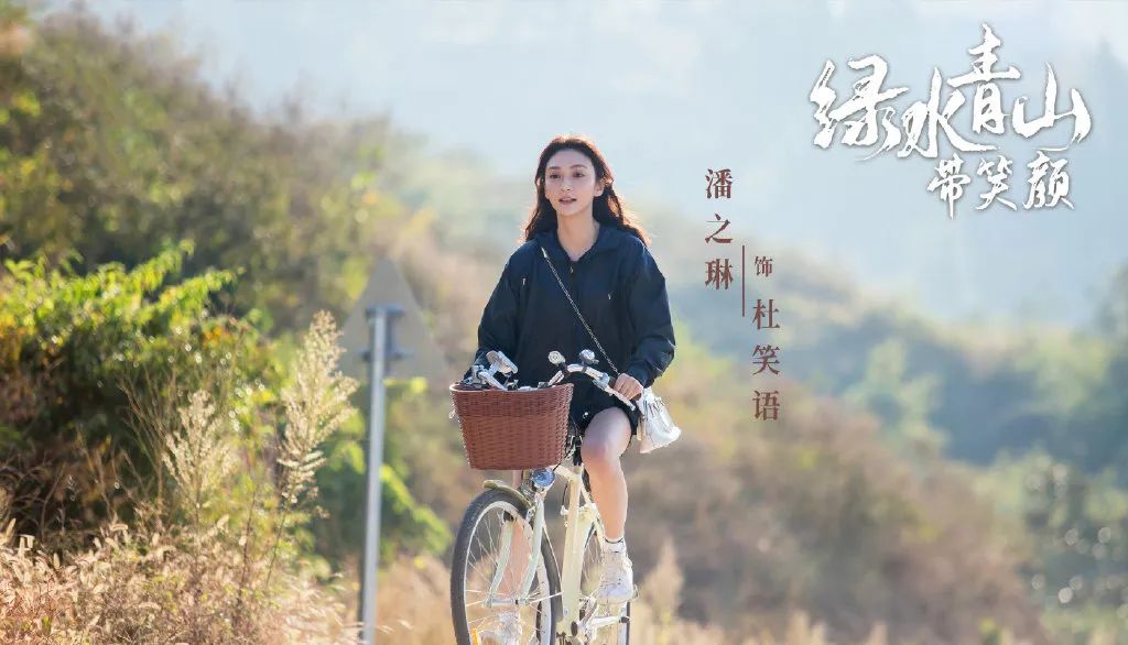 《绿水青山带笑颜》潘之琳呈现新时代青年面貌 返乡创业凝聚正能量
