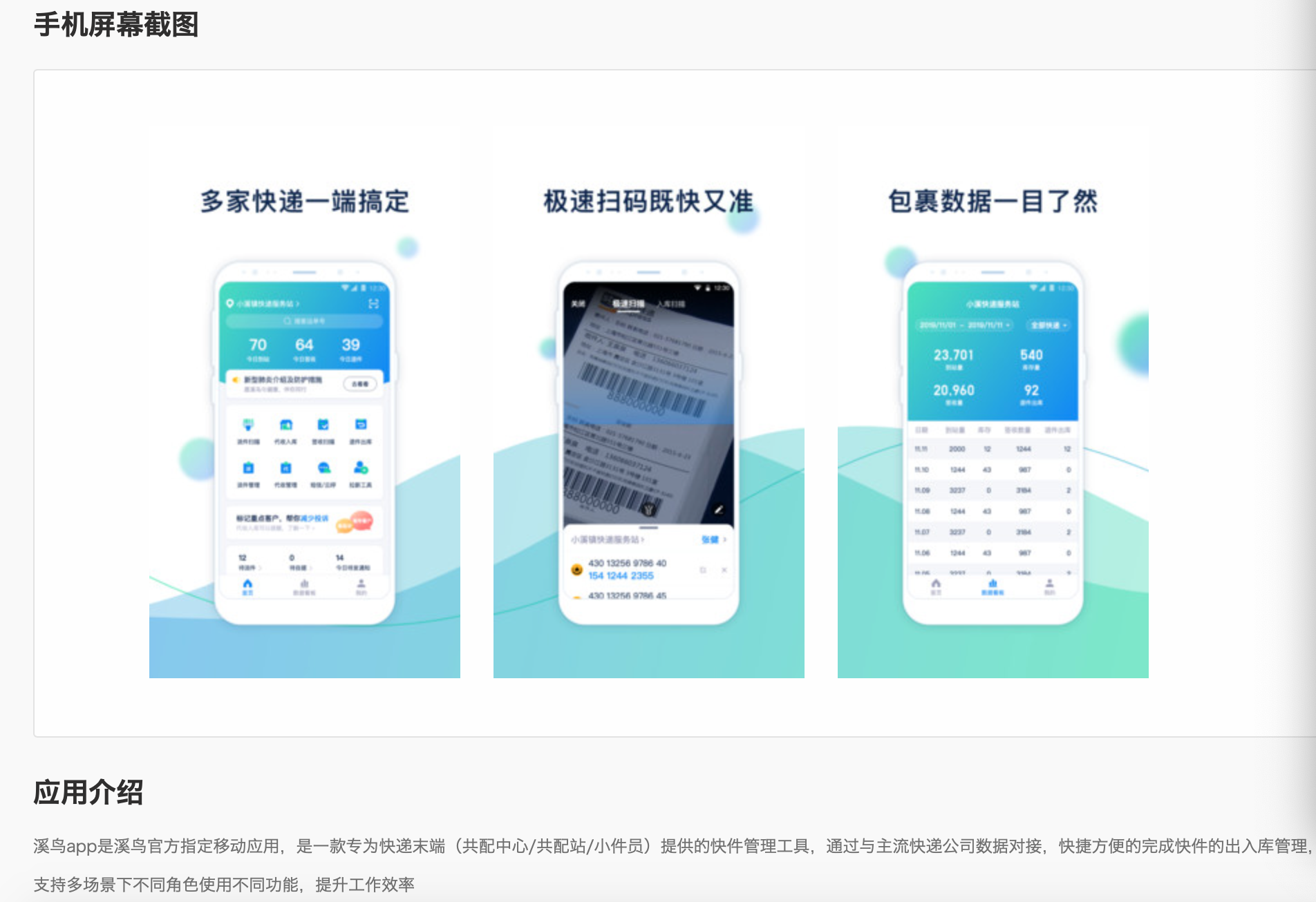 溪鸟app的应用简介 一位长期从事乡镇快递共配的代理商告诉界面新闻
